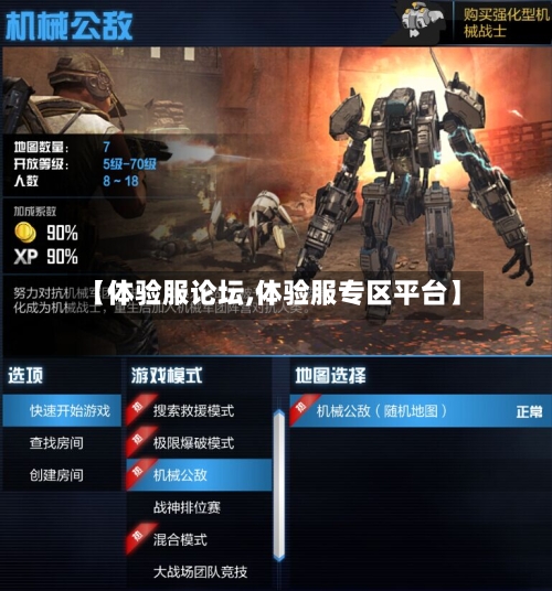 【体验服论坛,体验服专区平台】-第2张图片