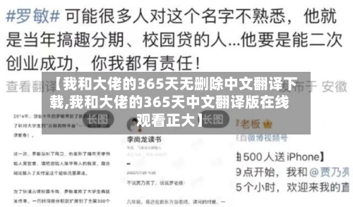 【我和大佬的365天无删除中文翻译下载,我和大佬的365天中文翻译版在线观看正大】-第3张图片