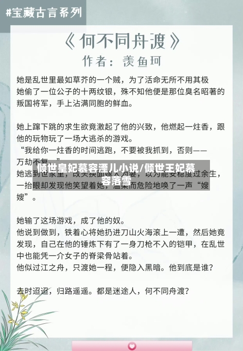 倾世皇妃慕容湮儿小说/倾世王妃慕容落雪