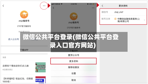微信公共平台登录(微信公共平台登录入口官方网站)