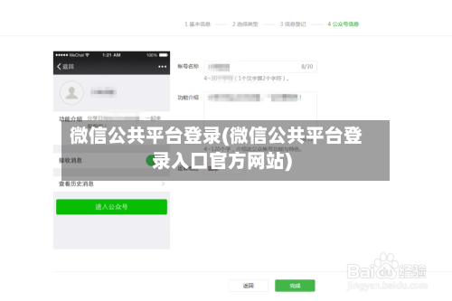 微信公共平台登录(微信公共平台登录入口官方网站)-第2张图片