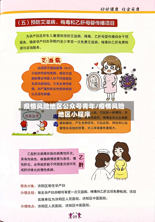 疫情风险地区公众号青年/疫情风险地区小程序-第3张图片