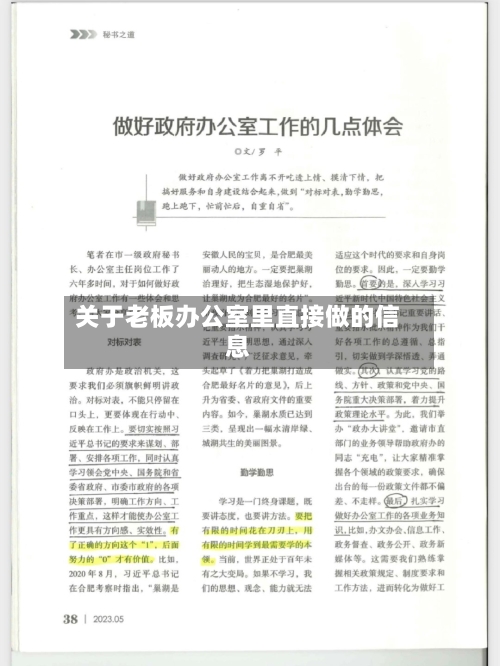 关于老板办公室里直接做的信息