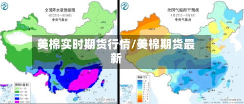 美棉实时期货行情/美棉期货最新-第2张图片