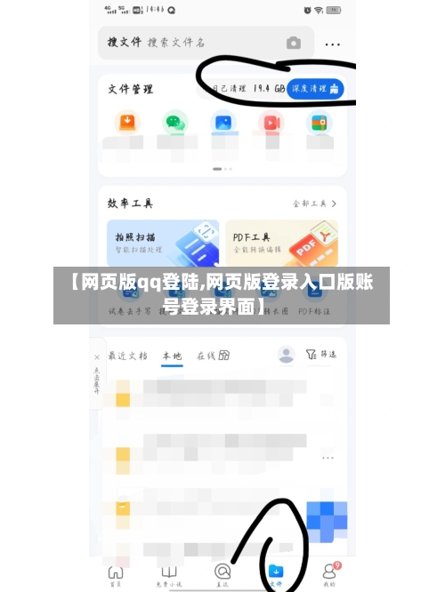 【网页版qq登陆,网页版登录入口版账号登录界面】-第2张图片