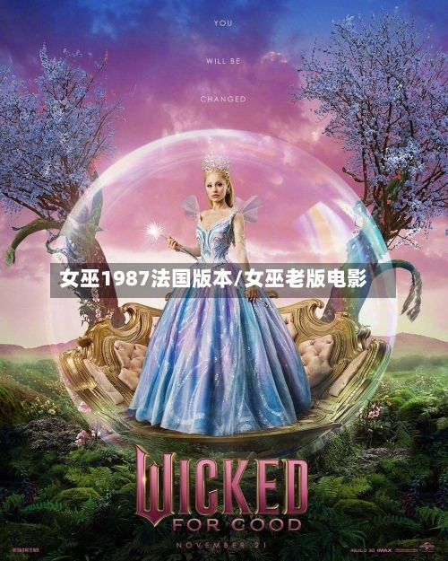 女巫1987法国版本/女巫老版电影-第3张图片