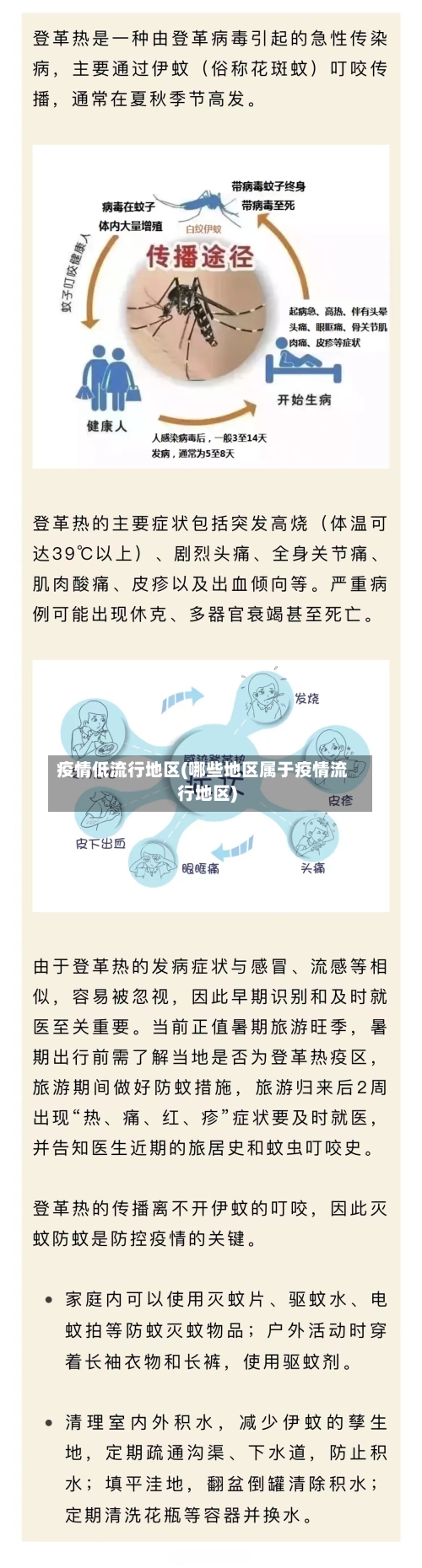 疫情低流行地区(哪些地区属于疫情流行地区)-第3张图片