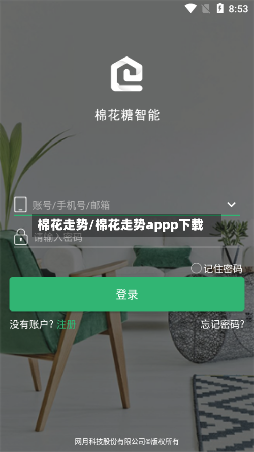 棉花走势/棉花走势appp下载