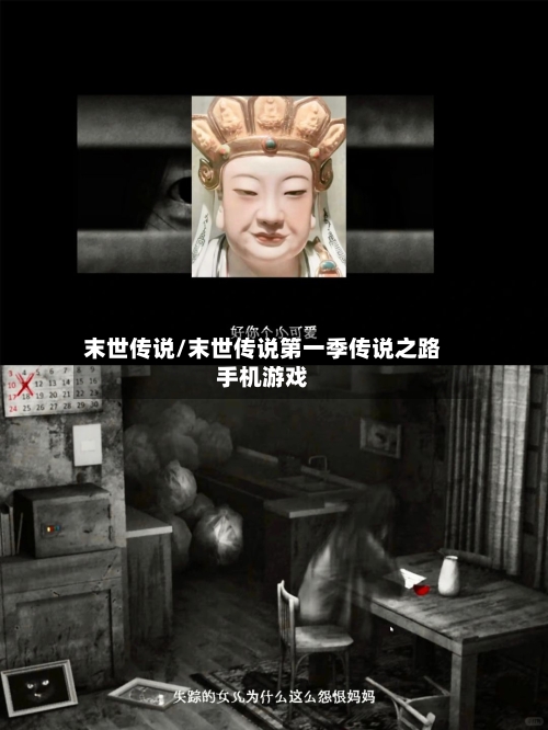 末世传说/末世传说第一季传说之路手机游戏