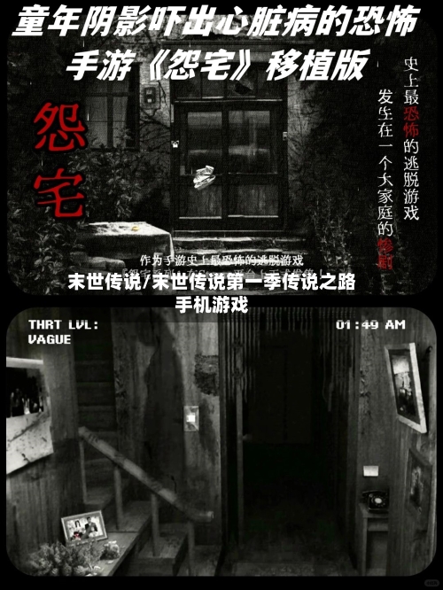 末世传说/末世传说第一季传说之路手机游戏-第2张图片