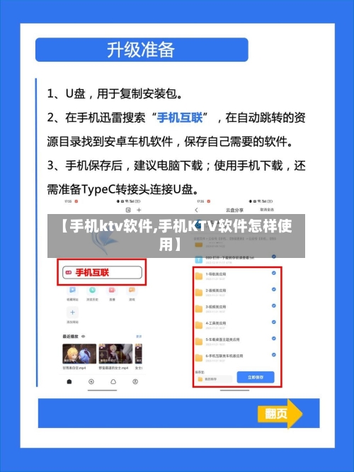 【手机ktv软件,手机KTV软件怎样使用】