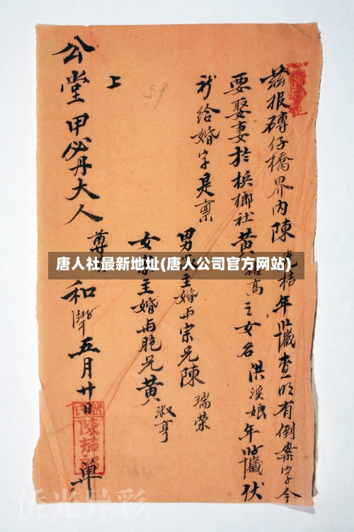 唐人社最新地址(唐人公司官方网站)-第2张图片
