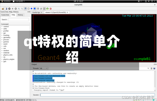 qt特权的简单介绍