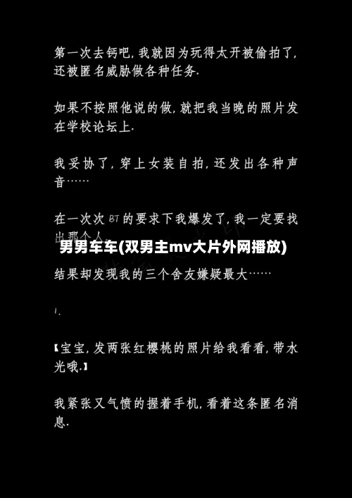 男男车车(双男主mv大片外网播放)