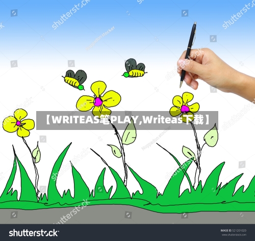 【WRITEAS笔PLAY,Writeas下载】