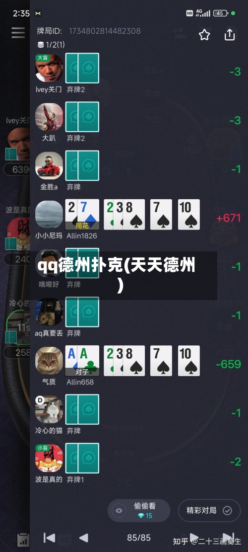 qq德州扑克(天天德州)
