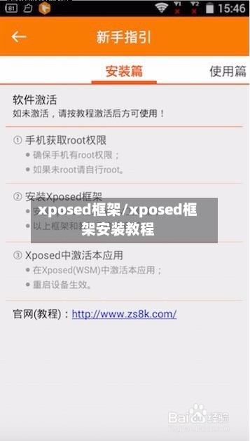 xposed框架/xposed框架安装教程