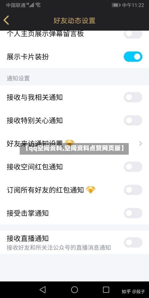 【qq空间资料,空间资料点赞网页版】