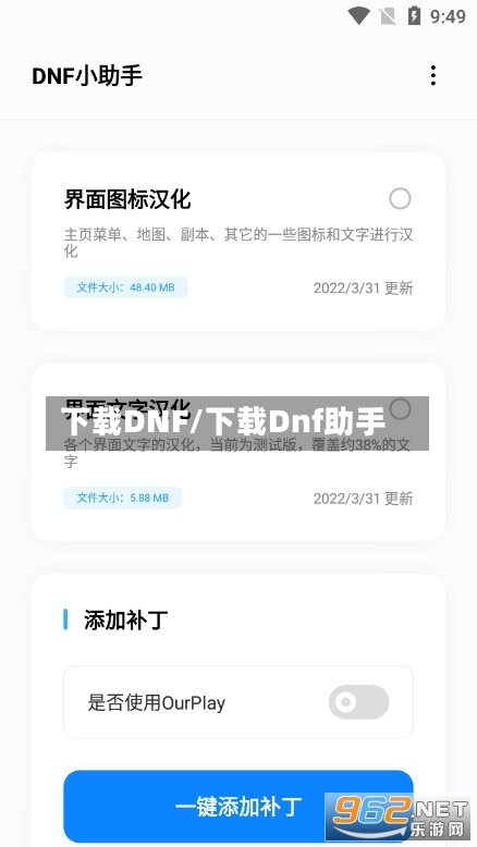 下载DNF/下载Dnf助手-第2张图片