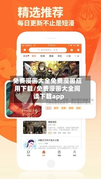 免费漫画大全免费漫画应用下载/免费漫画大全阅读下载app