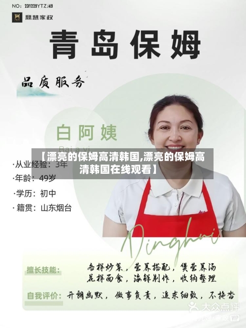 【漂亮的保姆高清韩国,漂亮的保姆高清韩国在线观看】