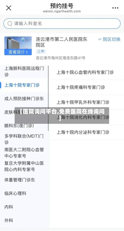 【医院询问平台,免费医院在线询问】-第2张图片