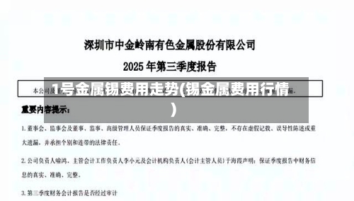 1号金属锡费用走势(锡金属费用行情)