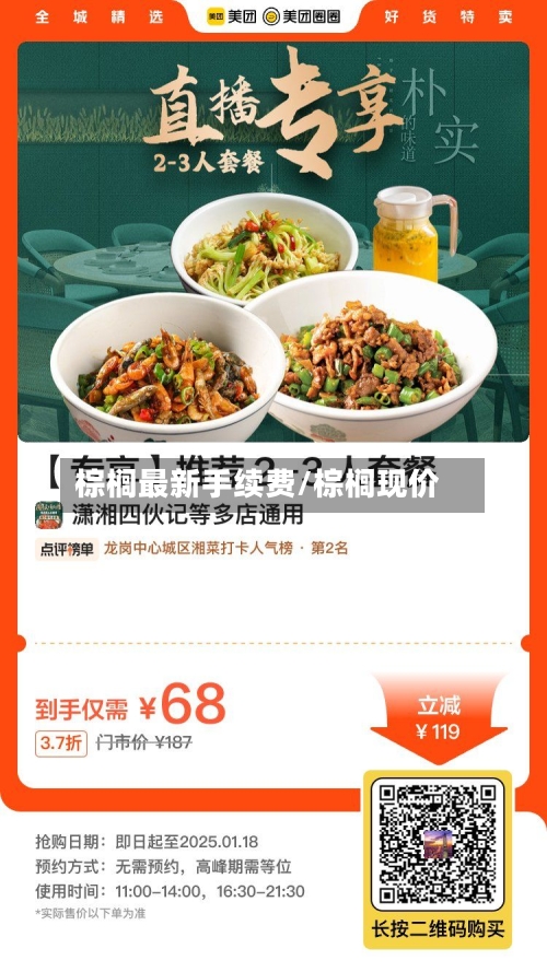 棕榈最新手续费/棕榈现价-第2张图片