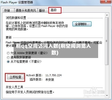 刷qq空间访问人数(刷空间浏览人数)-第2张图片