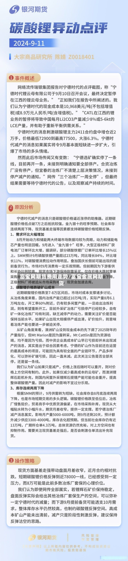 富宝网期货费用走势/富宝金属网期货