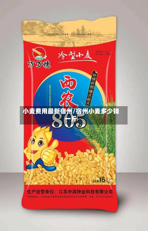小麦费用最新宿州/宿州小麦多少钱一斤