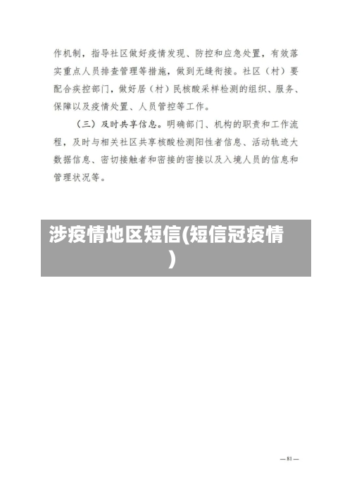 涉疫情地区短信(短信冠疫情)-第2张图片