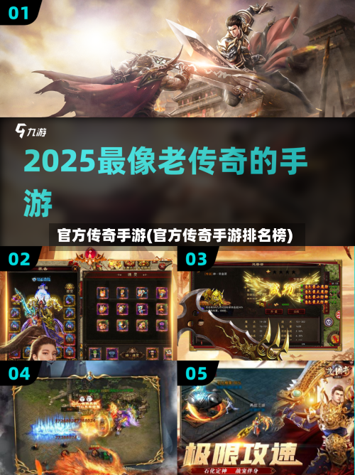 官方传奇手游(官方传奇手游排名榜)