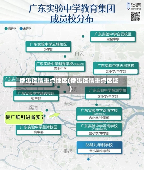 番禺疫情重点地区(番禺疫情重点区域)-第2张图片