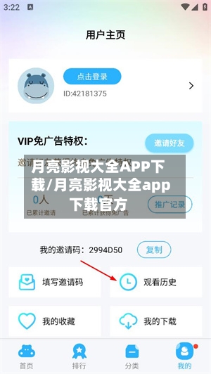 月亮影视大全APP下载/月亮影视大全app下载官方