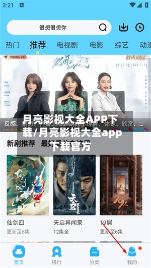 月亮影视大全APP下载/月亮影视大全app下载官方-第2张图片