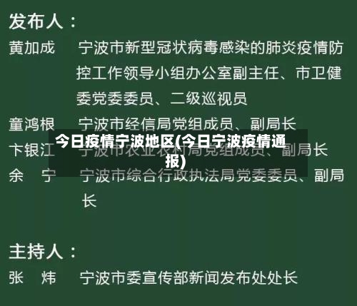 今日疫情宁波地区(今日宁波疫情通报)-第2张图片