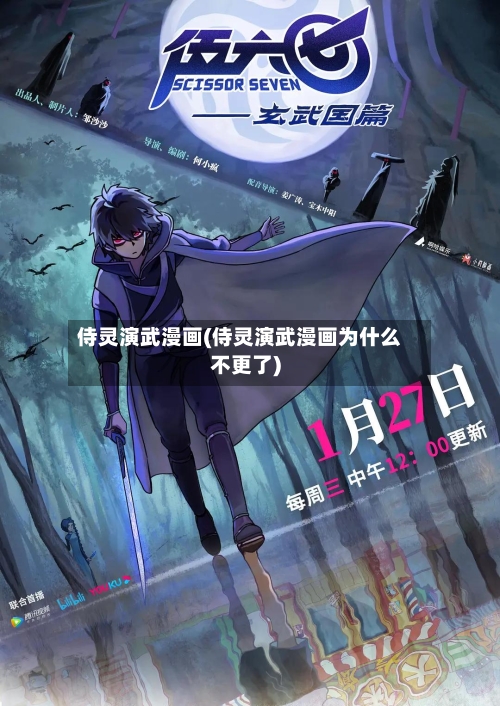 侍灵演武漫画(侍灵演武漫画为什么不更了)