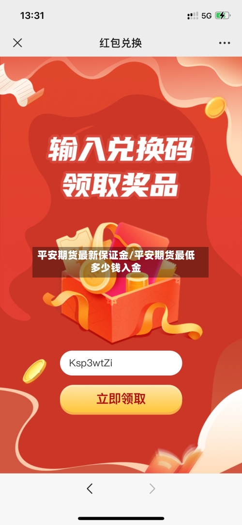 平安期货最新保证金/平安期货最低多少钱入金-第2张图片