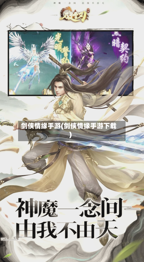 剑侠情缘手游(剑侠情缘手游下载)-第2张图片