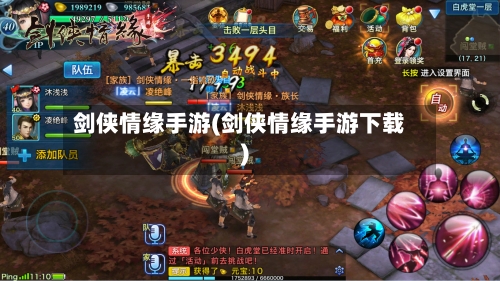 剑侠情缘手游(剑侠情缘手游下载)