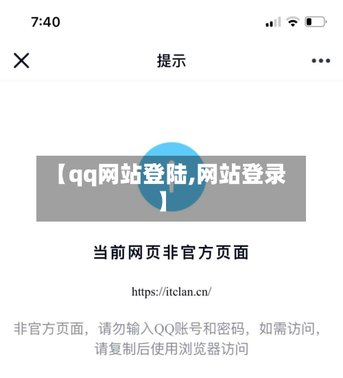 【qq网站登陆,网站登录】