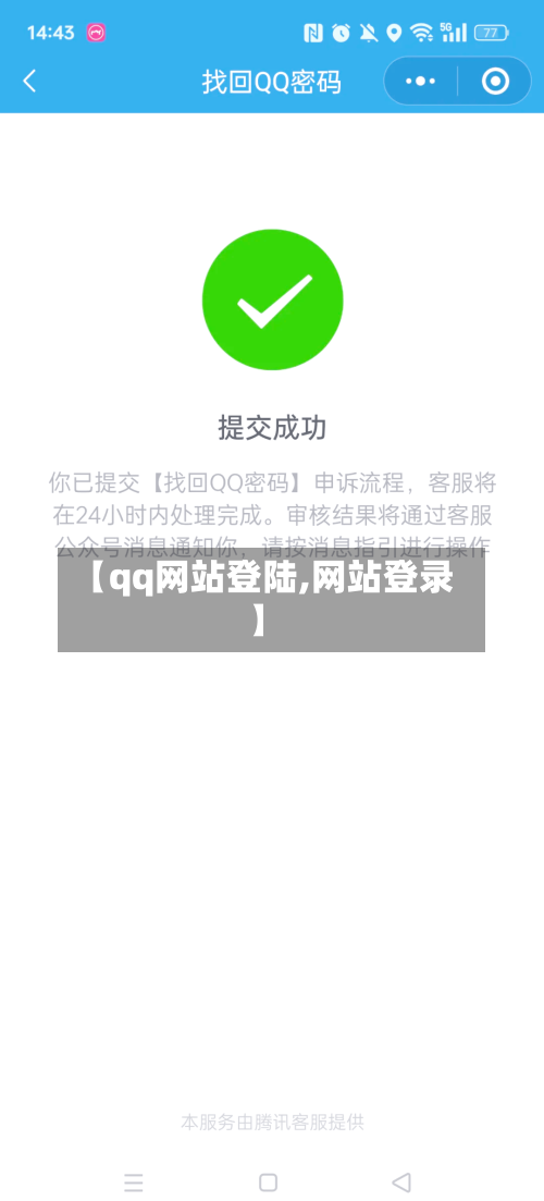 【qq网站登陆,网站登录】-第2张图片