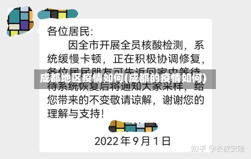 成都地区疫情如何(成都的疫情如何)