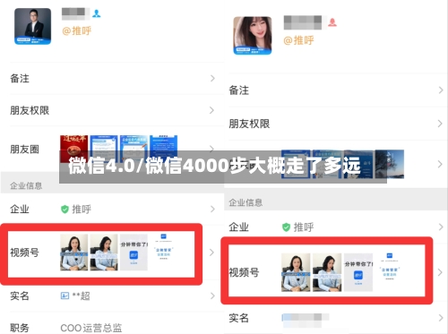 微信4.0/微信4000步大概走了多远