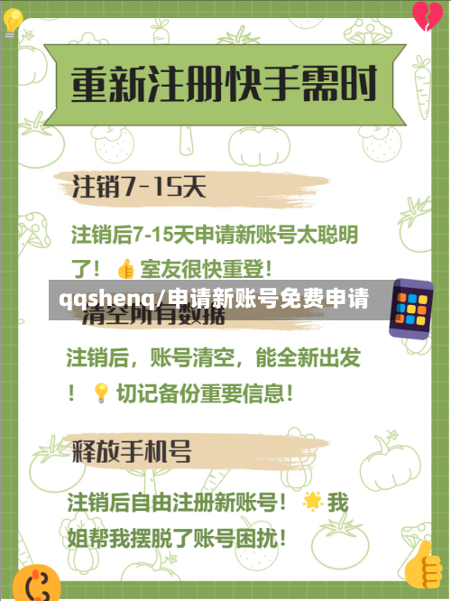 qqshenq/申请新账号免费申请