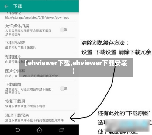 【ehviewer下载,ehviewer下载安装】