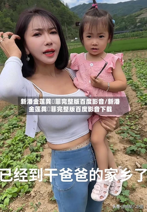 新潘金莲龚玥菲完整版百度影音/新潘金莲龚玥菲完整版百度影音下载