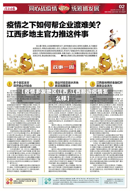 【疫情多发地区江西,江西那边疫情怎么样】-第2张图片