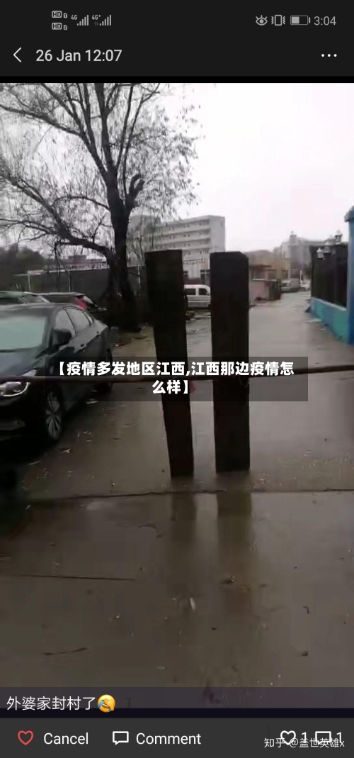 【疫情多发地区江西,江西那边疫情怎么样】-第3张图片